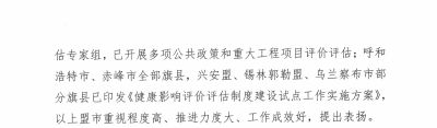 关于全区开展健康影响评价评估制度建设试点工作的通报_页面_2_副本